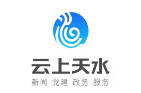 云上天水客户端